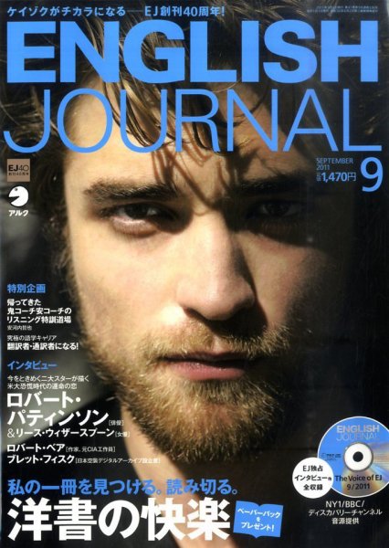 ENGLISH JOURNAL (イングリッシュジャーナル) 2011年9月号 (発売日2011年08月06日) 表紙