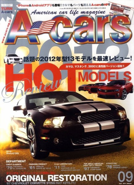 A cars (アメリカン カーライフ マガジン)  9月号 (発売日2011年08月03日) 表紙