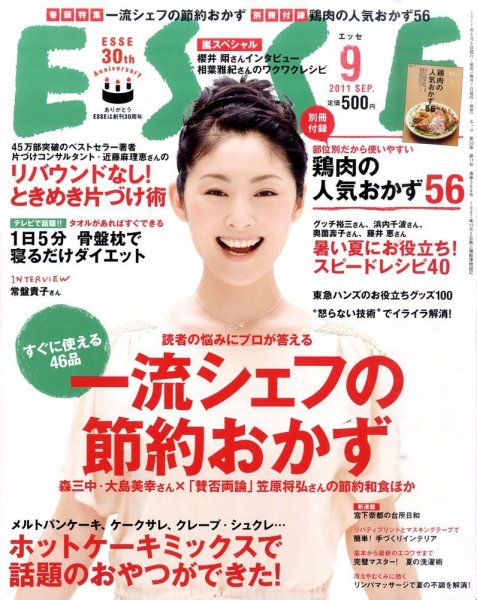 ESSE（エッセ） 9月号 (発売日2011年08月06日) 表紙
