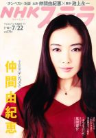 NHKウイークリーSTERA（ステラ） 7/22号 (発売日2011年07月13日) 表紙