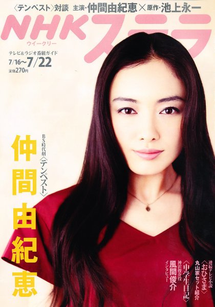 NHKウイークリーSTERA（ステラ） 7/22号 (発売日2011年07月13日) 表紙