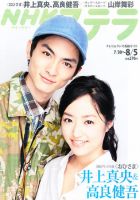 NHKウイークリーSTERA（ステラ） 8/5号 (発売日2011年07月27日) 表紙