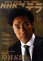 NHKウイークリーSTERA（ステラ） 8/12号 (発売日2011年08月03日) 表紙