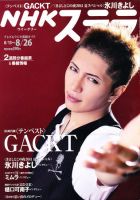 ⚠️早い者勝ち！　ディーンフジオカ表紙NHKステラ3冊セット！ ⚠️早い者勝ち！ ディーンフジオカ表紙NHKステラ3冊セット
