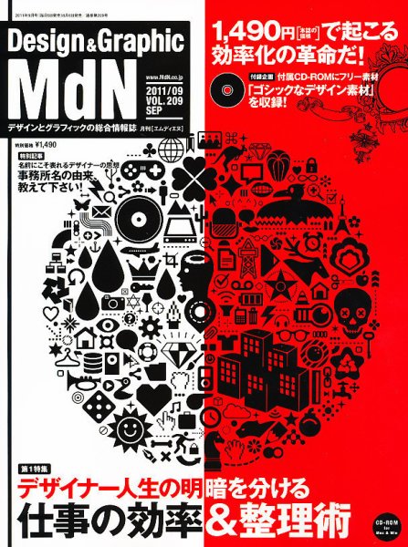 MdN（エムディーエヌ） 9月号 (発売日2011年08月06日) 表紙
