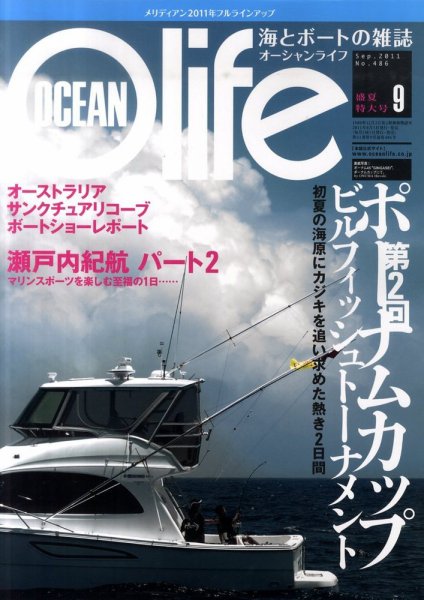 オーシャンライフ(Ocean Life) 9 (発売日2011年08月05日) 表紙