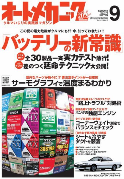 オートメカニック 9月号 (発売日2011年08月08日) 表紙