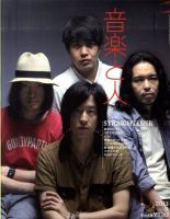 音楽と人 2011年9月号 (発売日2011年08月05日) 表紙