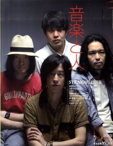 音楽と人 2011年9月号 (発売日2011年08月05日) 表紙