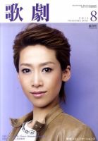 歌劇 8月号 表紙