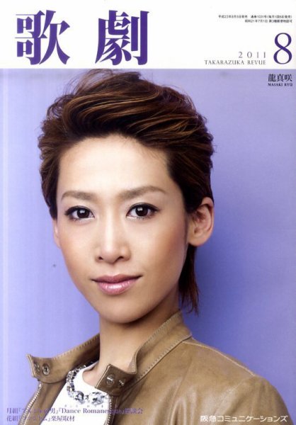 歌劇 8月号 (発売日2011年08月05日) 表紙