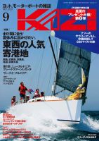 KAZI（舵） 9月号 表紙