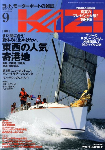 KAZI（舵） 9月号 (発売日2011年08月05日) 表紙