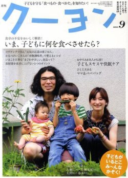 月刊クーヨン 2011年9月号 (発売日2011年08月03日) 表紙