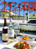 ワイン王国 9月号 表紙