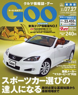 GOO東海版 7/27号 (発売日2011年07月13日) 表紙