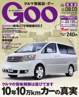 GOO東海版 8/3号 (発売日2011年07月20日) 表紙