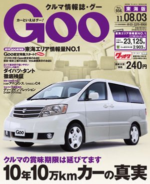 GOO東海版 8/3号 (発売日2011年07月20日) 表紙