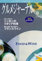 グルメジャーナル VOL.294 (発売日2011年08月06日) 表紙
