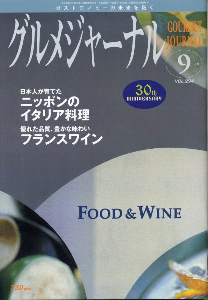 グルメジャーナル VOL.294 (発売日2011年08月06日) 表紙