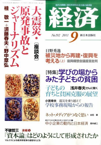 経済 192 (発売日2011年08月08日) 表紙