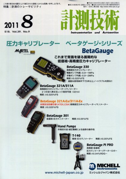 計測技術 8月号 (発売日2011年08月05日) 表紙