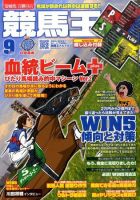 競馬王 9月号 表紙