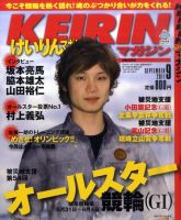 けいりんマガジン 9月号 (発売日2011年08月09日) 表紙