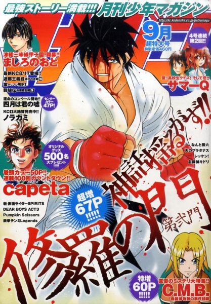 月刊 少年マガジン 9月号 (発売日2011年08月06日) 表紙