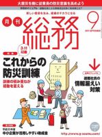月刊総務 2011年9月号 (発売日2011年08月08日) 表紙