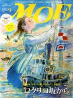 月刊 MOE(モエ) 9月号 表紙