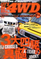 レッツゴー4WD 9月号 表紙