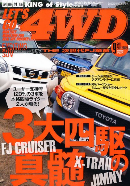 レッツゴー4WD 9月号 (発売日2011年08月06日) 表紙