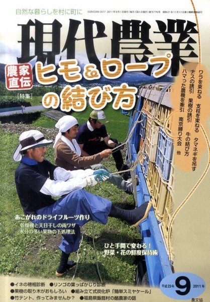 現代農業 9月号 (発売日2011年08月05日) 表紙
