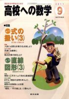 高校への数学 9月号 表紙