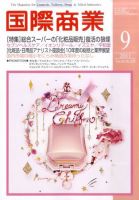 国際商業 2011年9月号 表紙