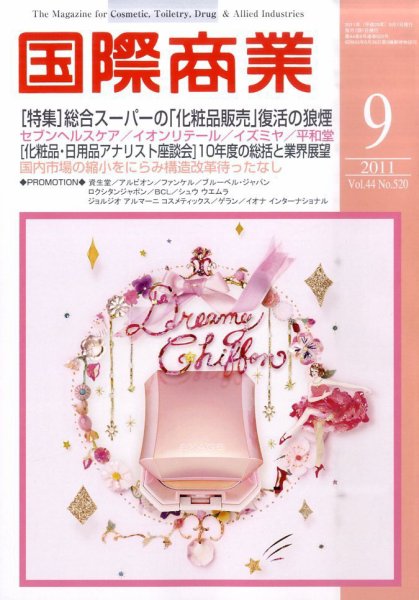 国際商業 2011年9月号 (発売日2011年08月08日) 表紙