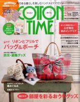COTTON TIME（コットンタイム） 9月号 表紙