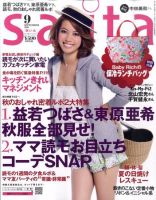 ｓａｉｔａ（サイタ） 9月号 (発売日2011年08月06日) 表紙