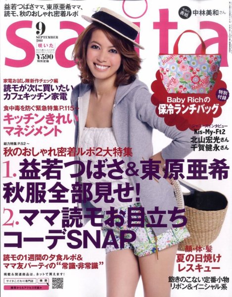 ｓａｉｔａ（サイタ） 9月号 (発売日2011年08月06日) 表紙