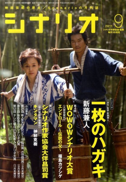 シナリオ 9月号 (発売日2011年08月03日) 表紙