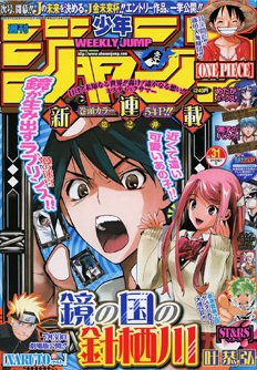 週刊少年ジャンプ 2011年07月11日発売号 | 雑誌/定期購読の予約はFujisan