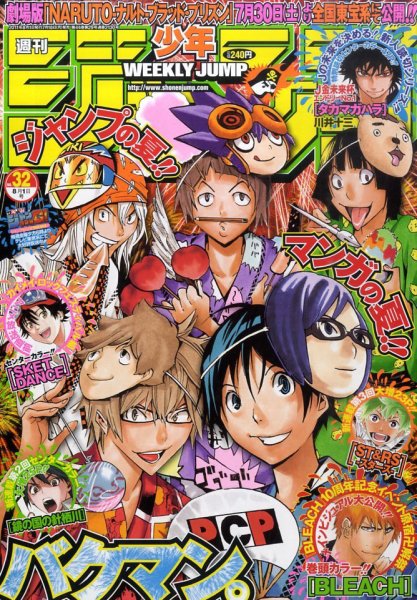 週刊少年ジャンプ 2011年07月16日発売号 | 雑誌/定期購読の予約はFujisan