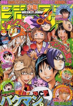 週刊少年ジャンプ 2011年07月16日発売号 | 雑誌/定期購読の予約はFujisan
