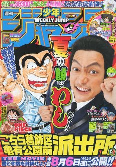 週刊少年ジャンプ 8/15号 (発売日2011年08月01日) 表紙