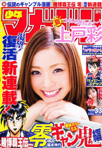 週刊少年マガジン 7/27号 (発売日2011年07月13日) 表紙