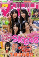 週刊少年マガジン 8/3号 (発売日2011年07月20日) 表紙