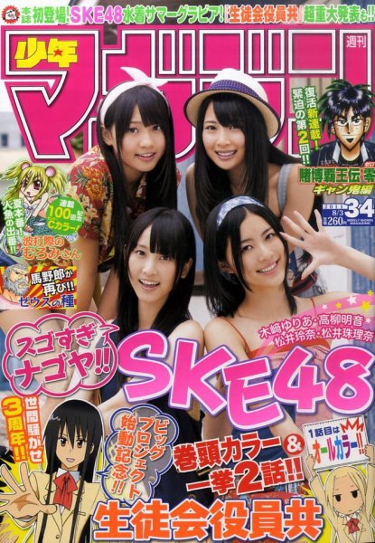週刊少年マガジン 8/3号 (発売日2011年07月20日) 表紙