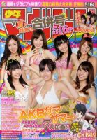 週刊少年マガジン 8/24号 (発売日2011年08月03日) 表紙
