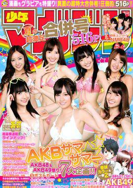 週刊少年マガジン 8/24号 (発売日2011年08月03日) 表紙